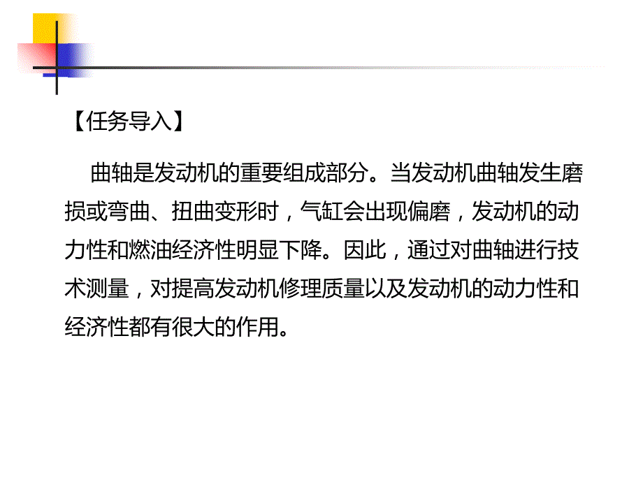 任务243曲轴飞轮组的检修课件_第2页