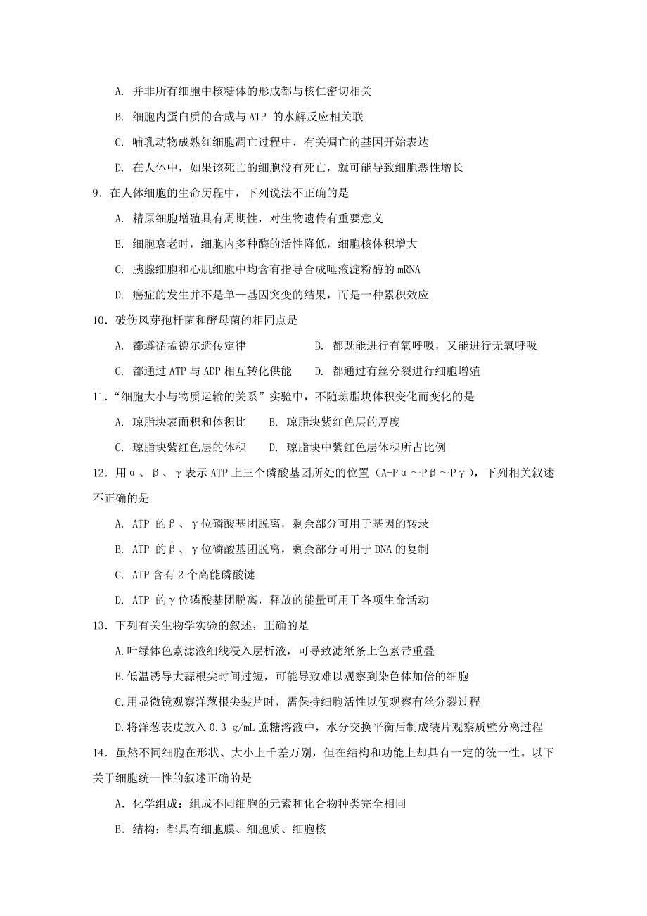 吉林省延边市高三生物上学期第一次月考试题_第3页