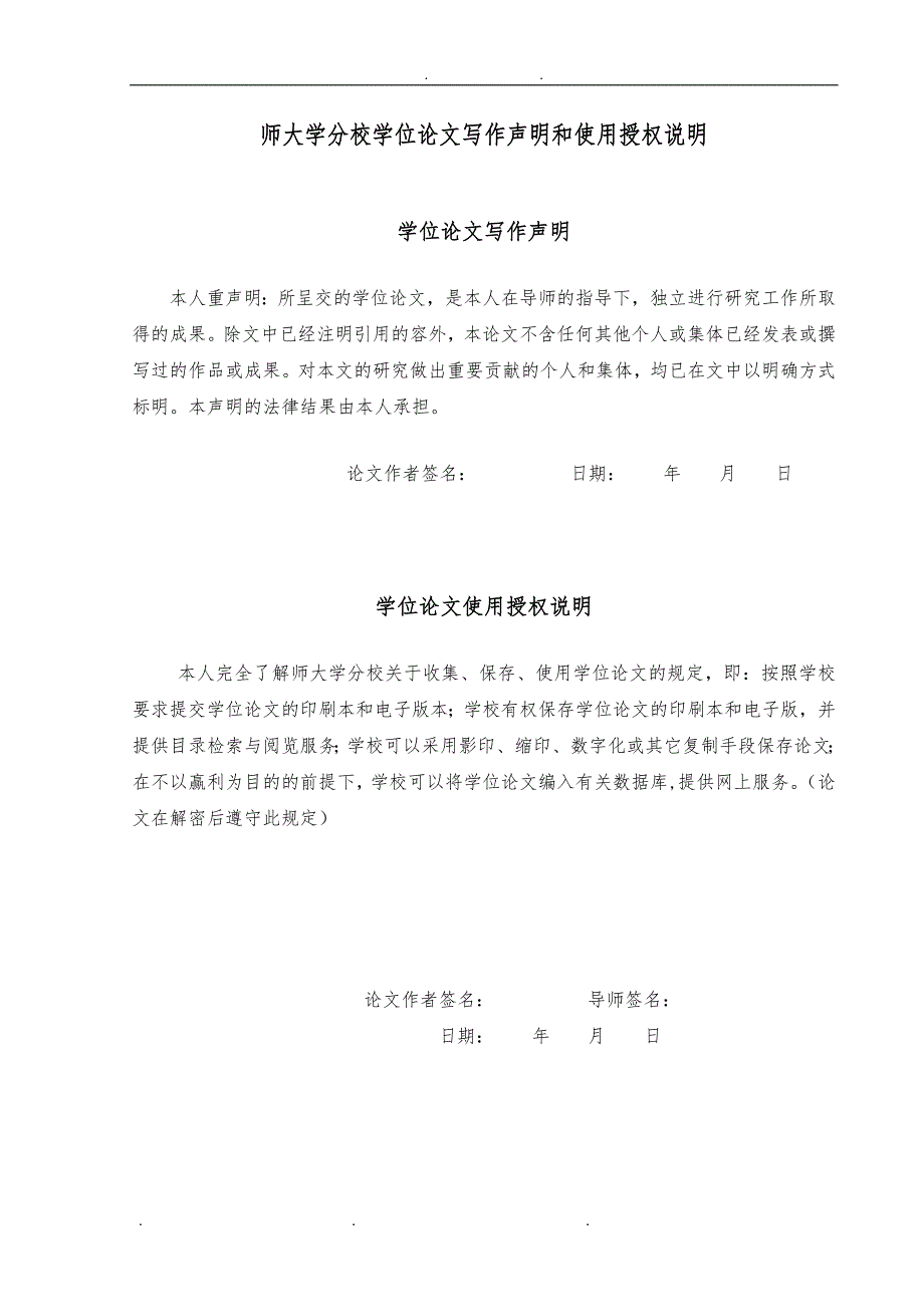 品牌延伸风险及对策分析报告_第2页