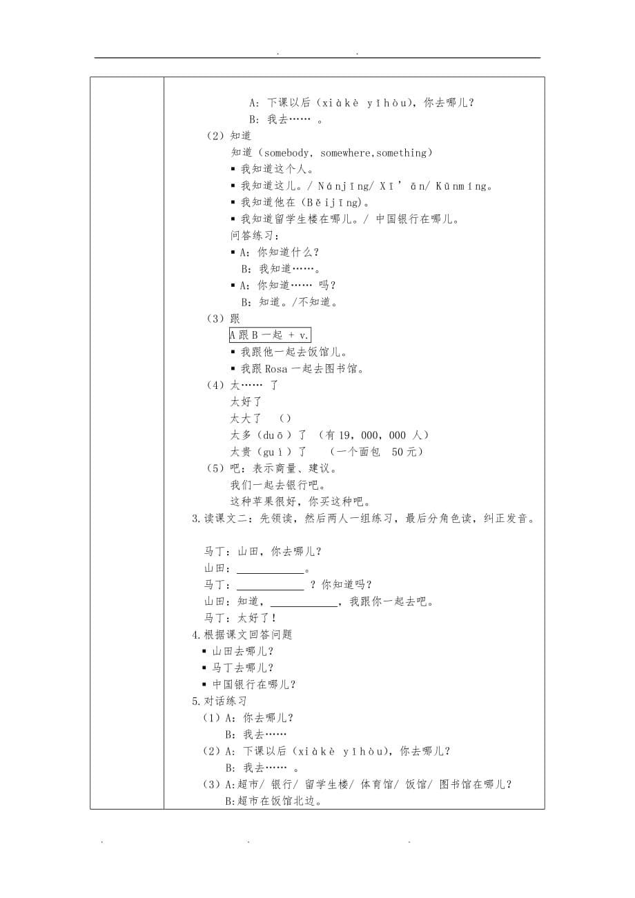 发展汉语初级综合1：第7课教（学）案设计说明_第5页