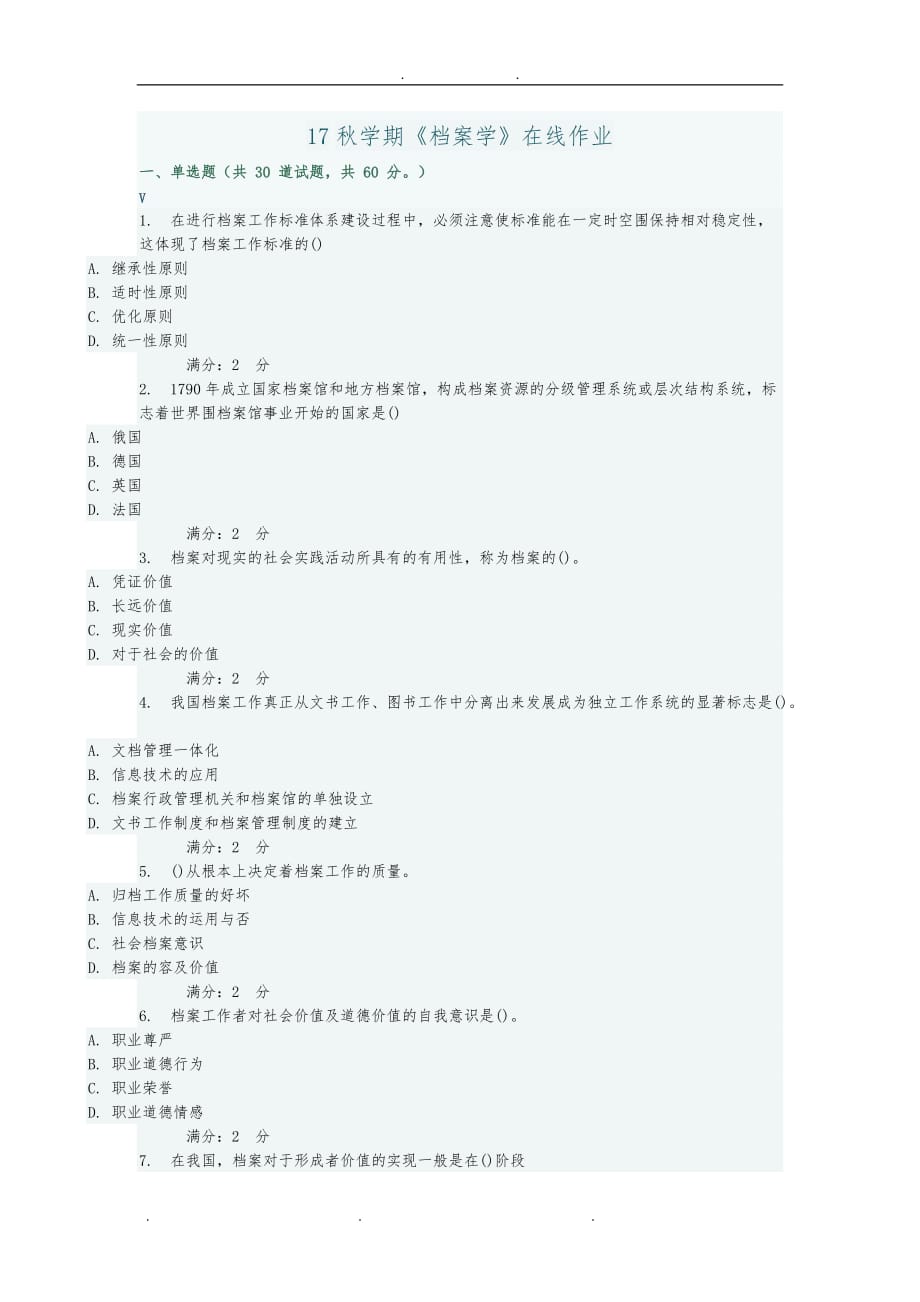 17秋学期《档案学》在线作业含答案_第1页