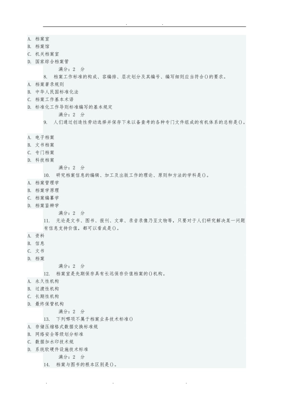 17秋学期《档案学》在线作业含答案_第2页