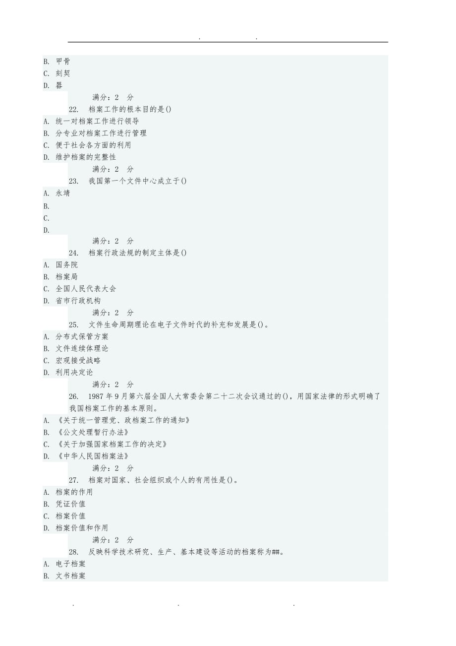 17秋学期《档案学》在线作业含答案_第4页