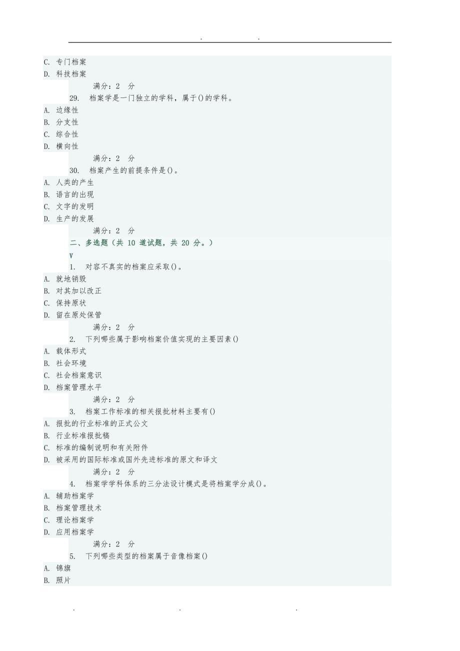 17秋学期《档案学》在线作业含答案_第5页