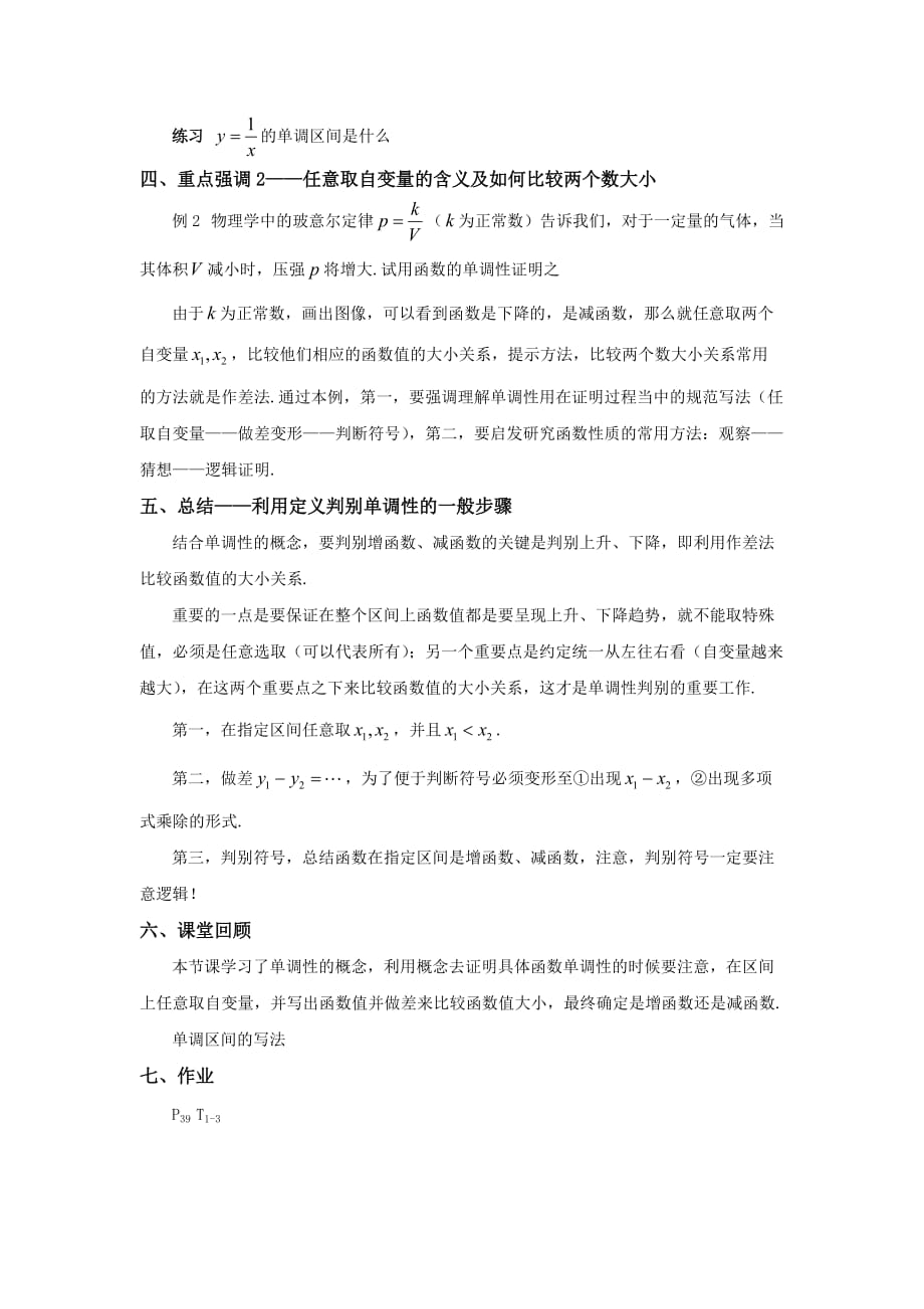 函数的基本性质-_第4页