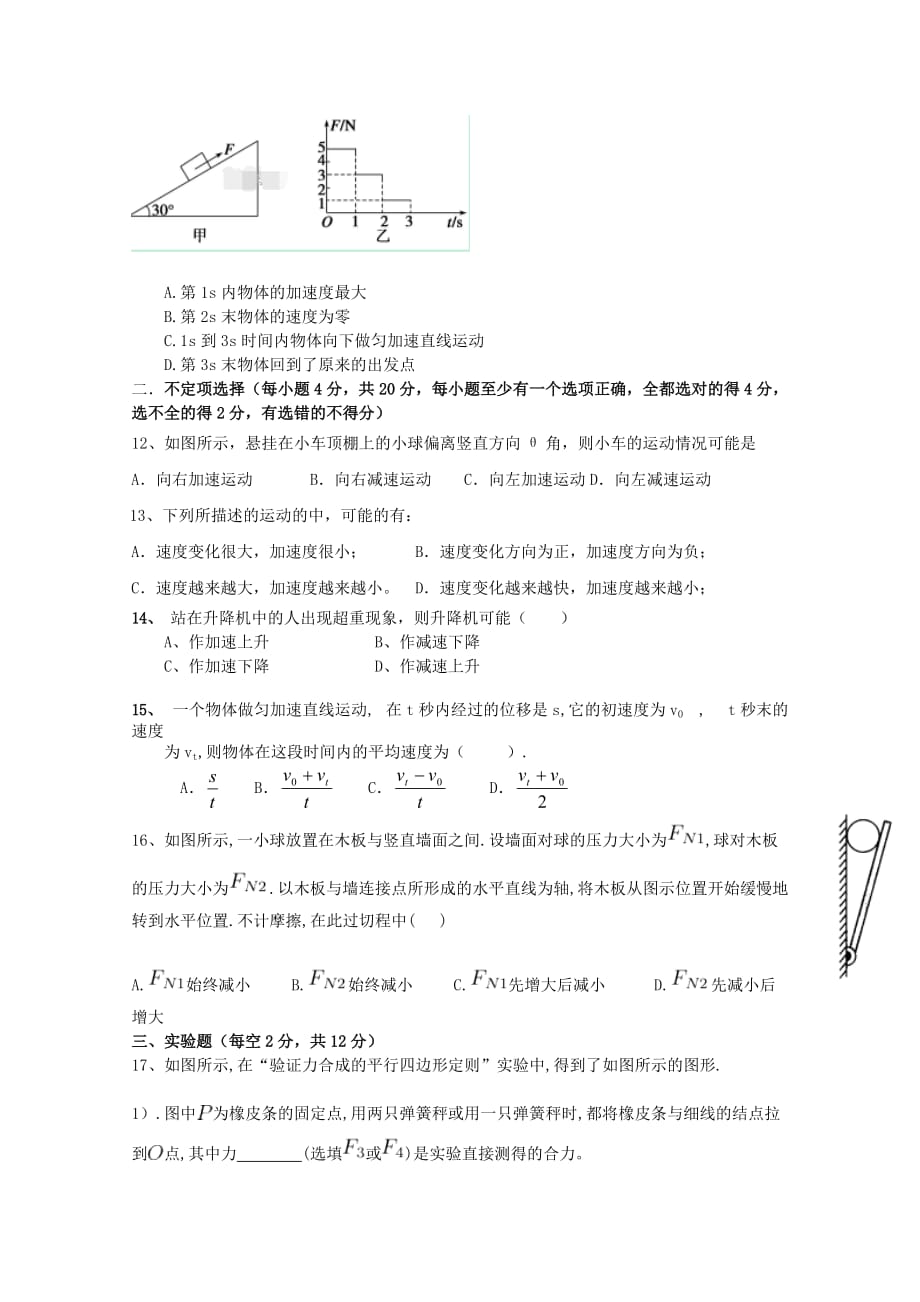 内蒙古阿拉善左旗高一物理上学期期末考试试题_第3页