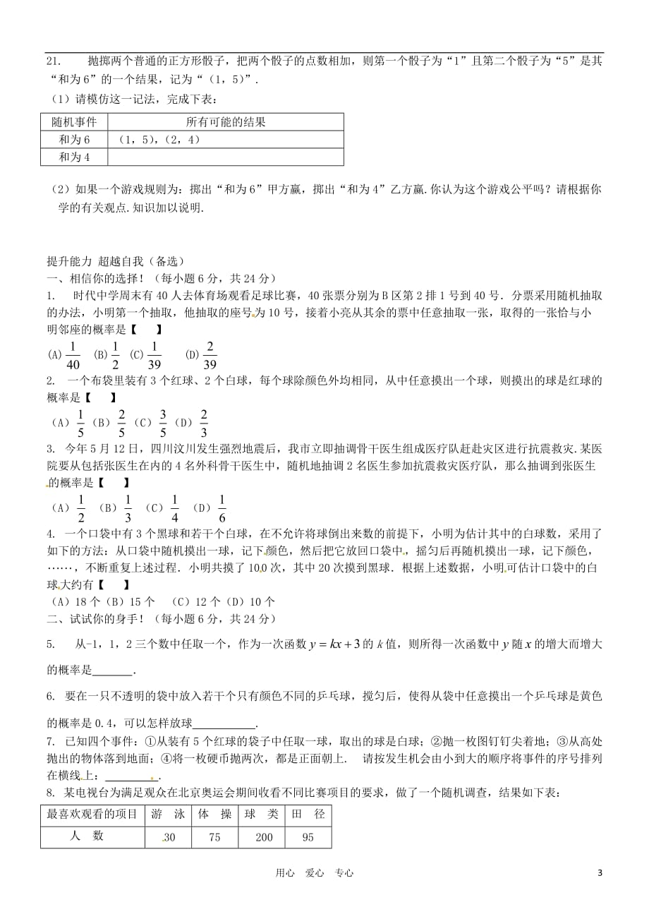 广东省梅州市培英中学七年级数学《概率》4.1-4.3水平测试（一）_第3页