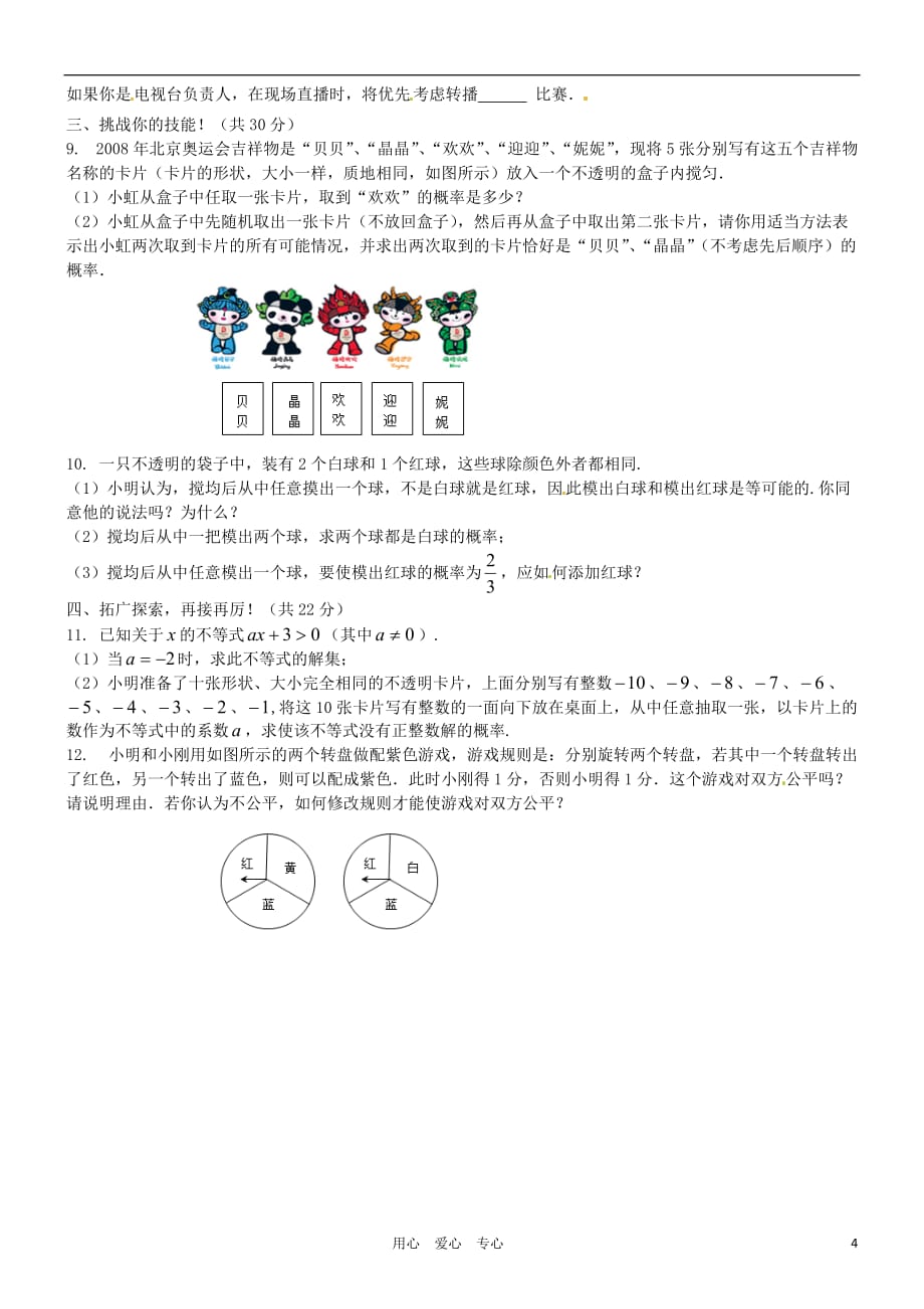广东省梅州市培英中学七年级数学《概率》4.1-4.3水平测试（一）_第4页