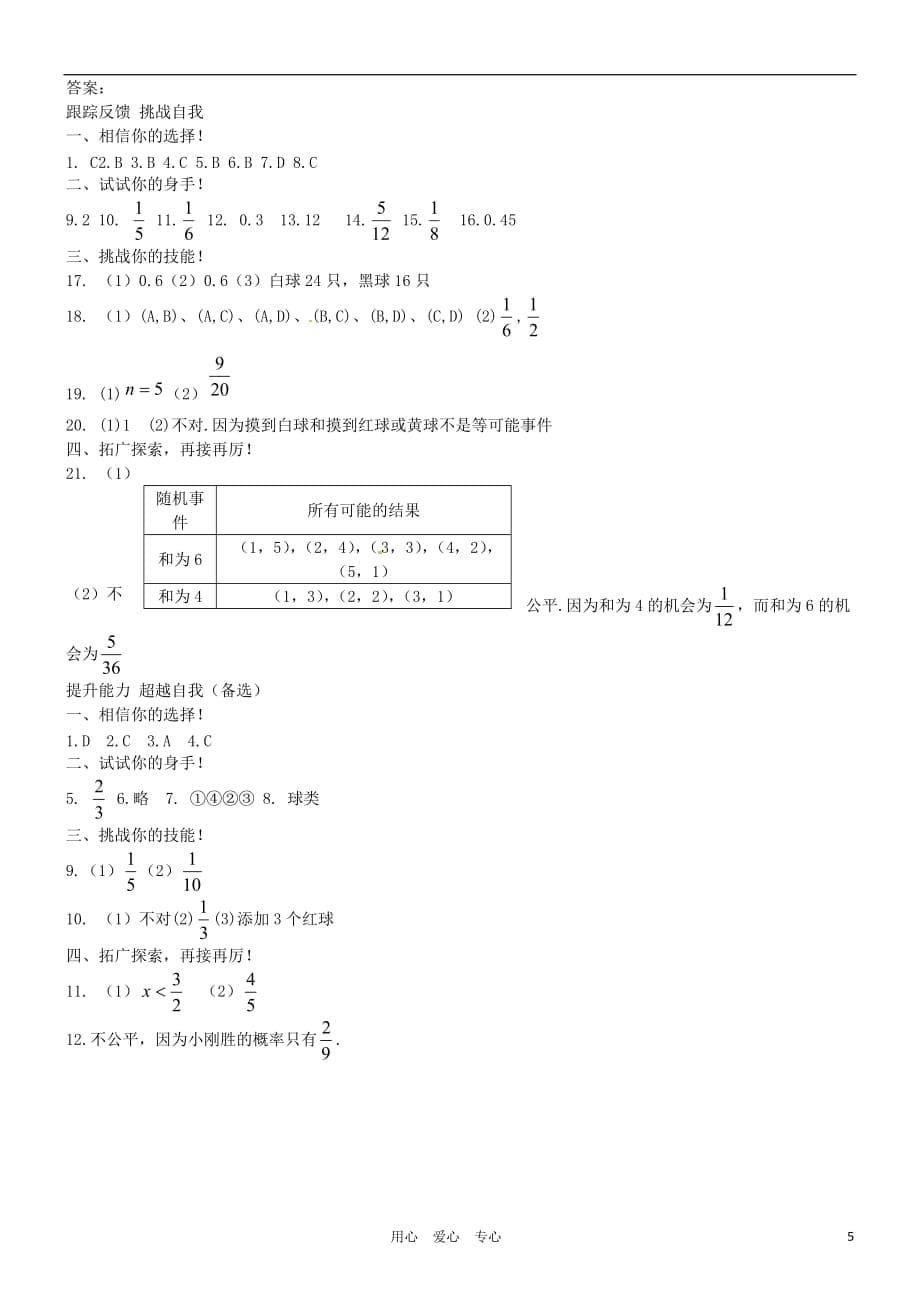 广东省梅州市培英中学七年级数学《概率》4.1-4.3水平测试（一）_第5页