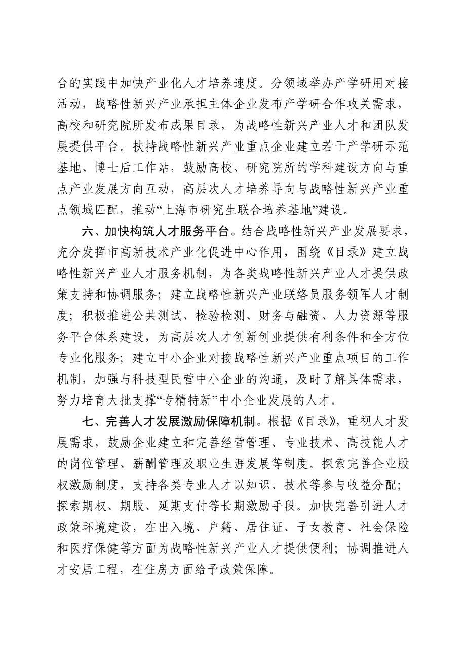 {战略管理}某市市战略性新兴产业紧缺人才开发目录某某某年最新版_第5页