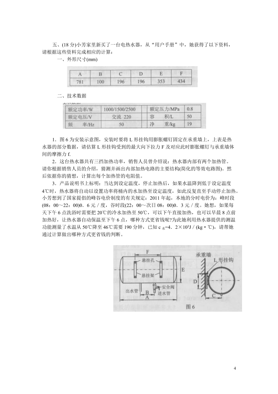 高中物理 2011年第二十一全国初中应用物理竞赛复赛试题_第4页