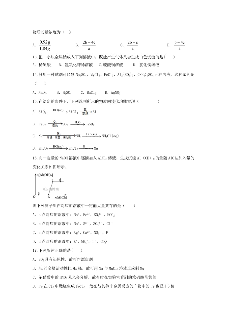 吉林省四校高三化学期中联考试题_第3页