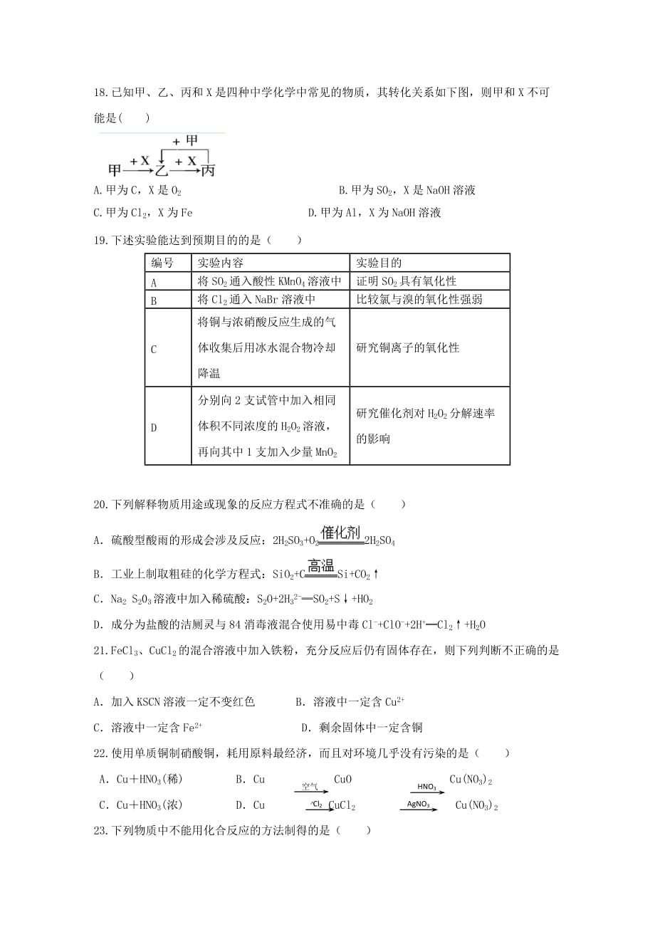 吉林省四校高三化学期中联考试题_第4页