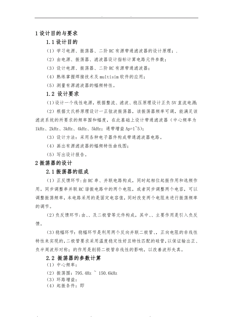 带通滤波器系统仿真及设计说明_第3页