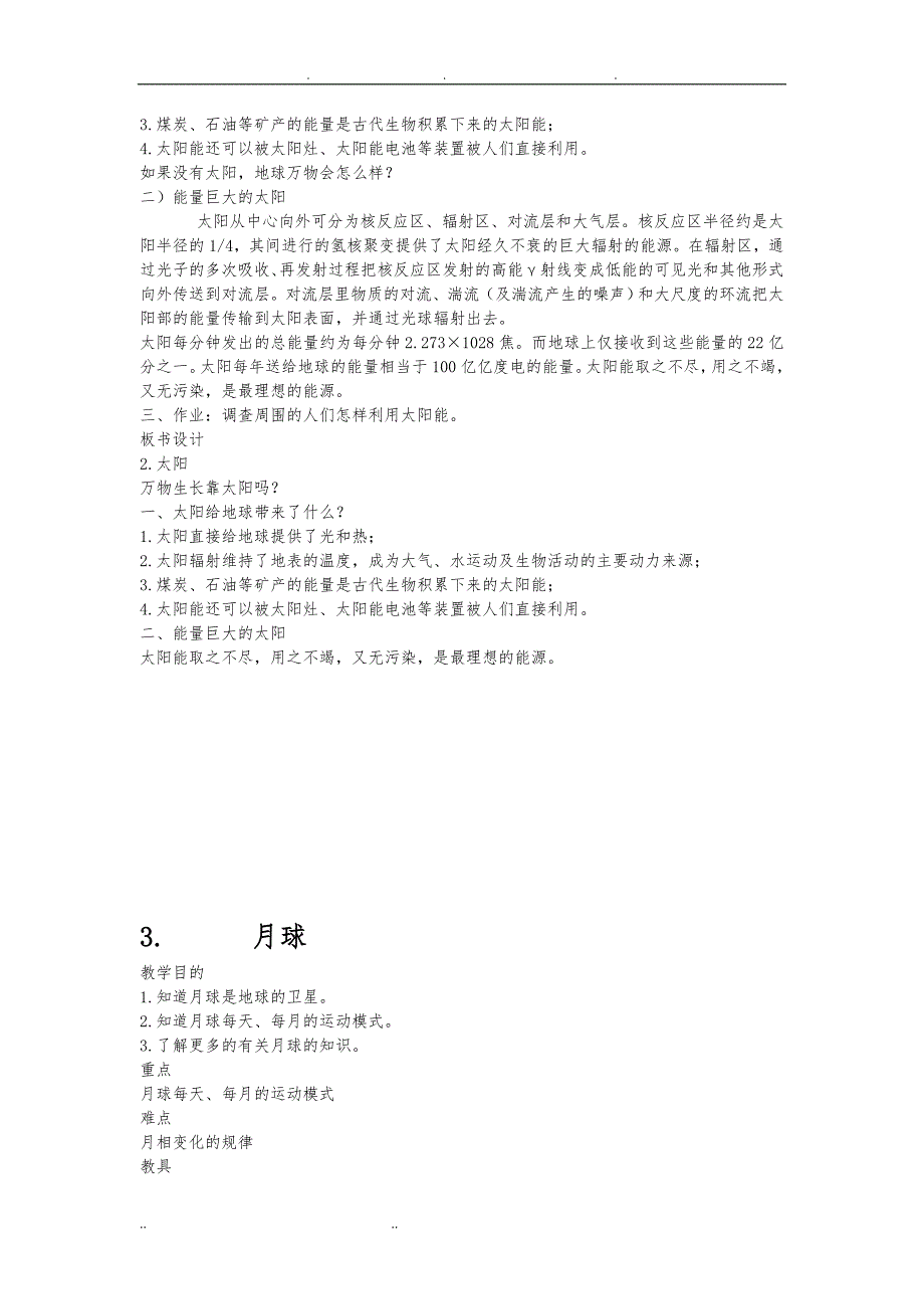 粤教版五年级科学下册全册教（学）案_第3页