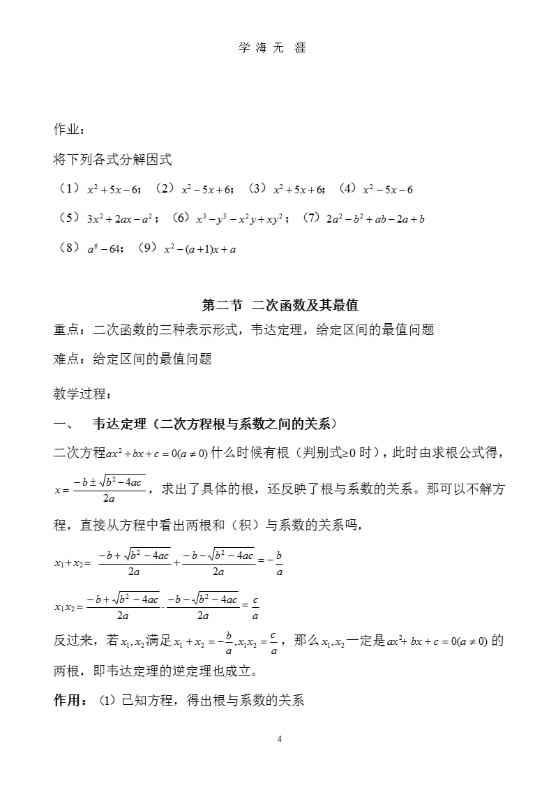 初中升高中数学衔接教材（2020年九月）.pptx_第4页