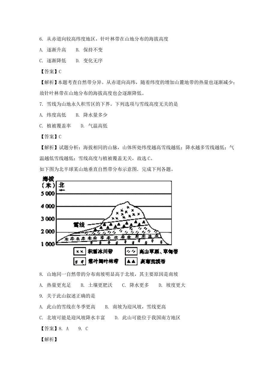 内蒙古巴彦淖尔市高一地理3月月考试题（含解析）_第3页