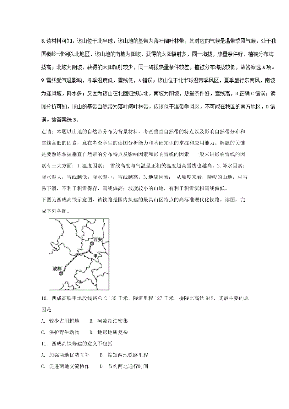 内蒙古巴彦淖尔市高一地理3月月考试题（含解析）_第4页