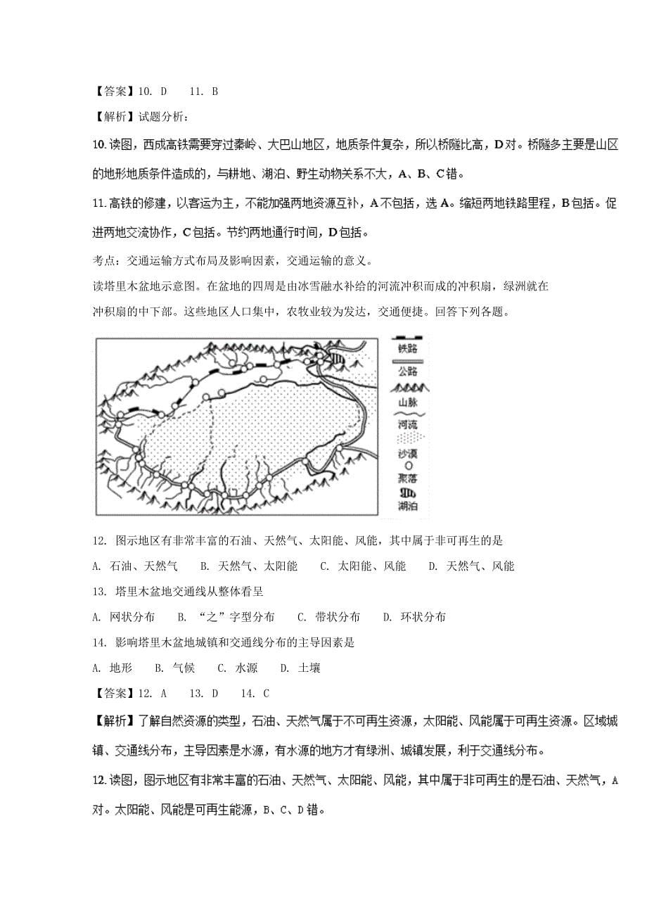内蒙古巴彦淖尔市高一地理3月月考试题（含解析）_第5页