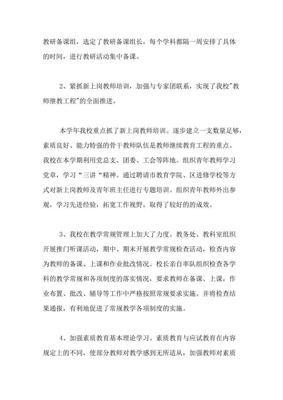 2020年中学教师继续教育工作总结_第2页