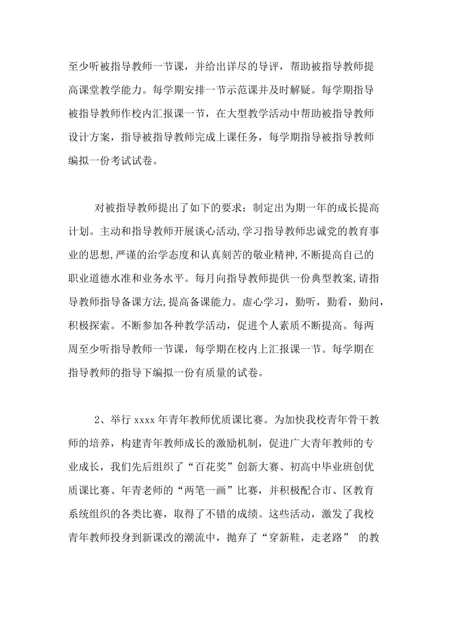 2020年中学教师继续教育工作总结_第4页