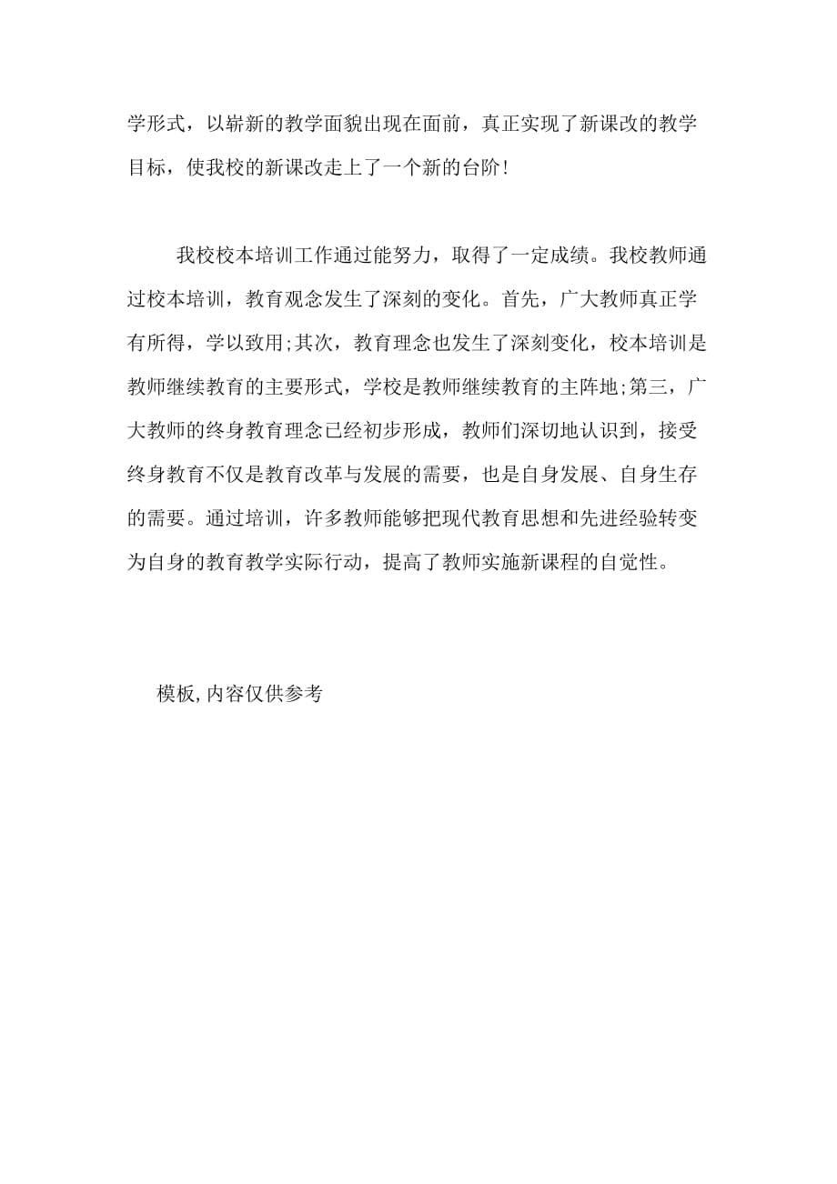 2020年中学教师继续教育工作总结_第5页