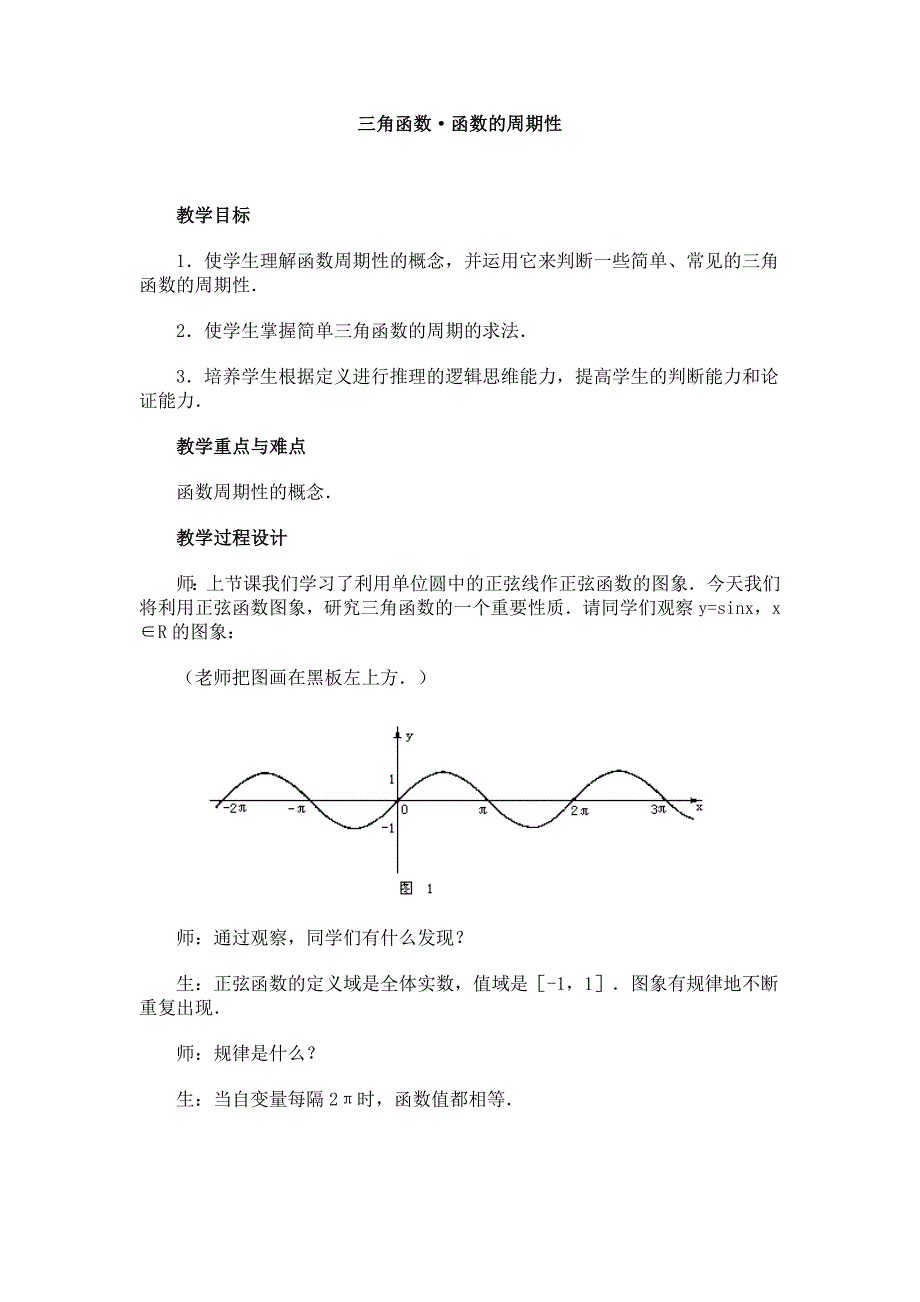 三角函数·函数的周期性 ._第1页