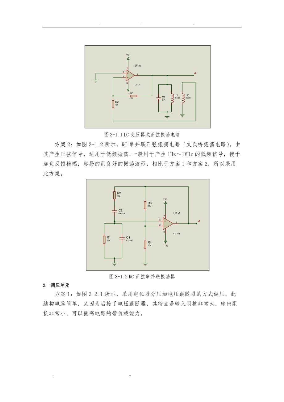 课题一：正弦信号产生电路的设计与制作_第4页