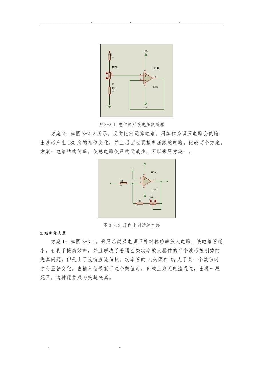 课题一：正弦信号产生电路的设计与制作_第5页