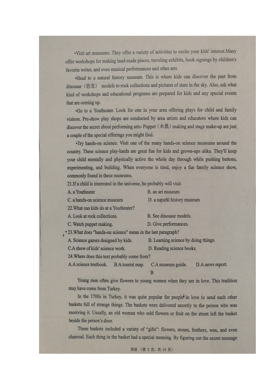 宁夏高三英语上学期第一次月考（开学考试）试题（扫描版无答案）_第3页
