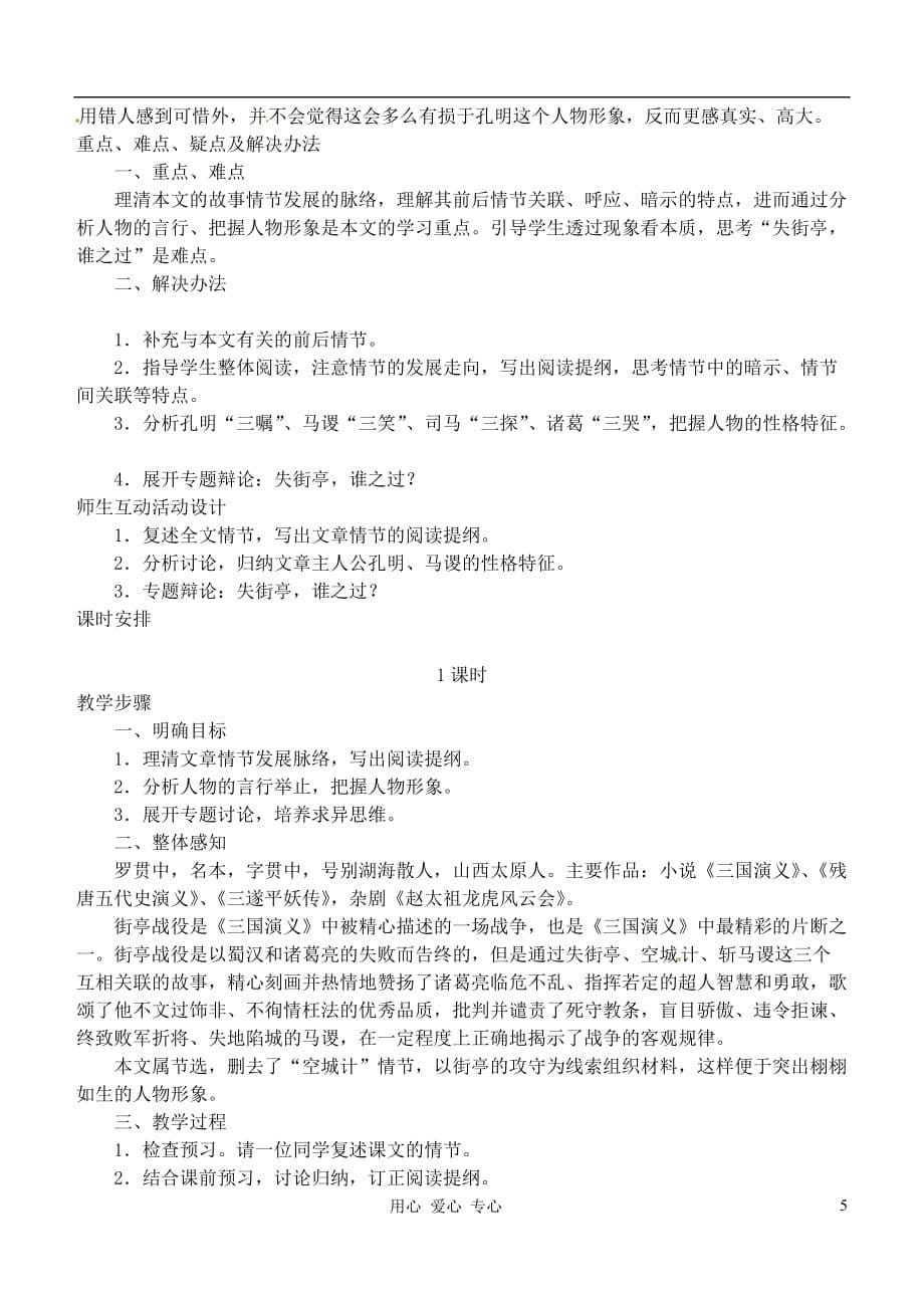 高中语文 失街亭31教案 粤教版必修4_第5页