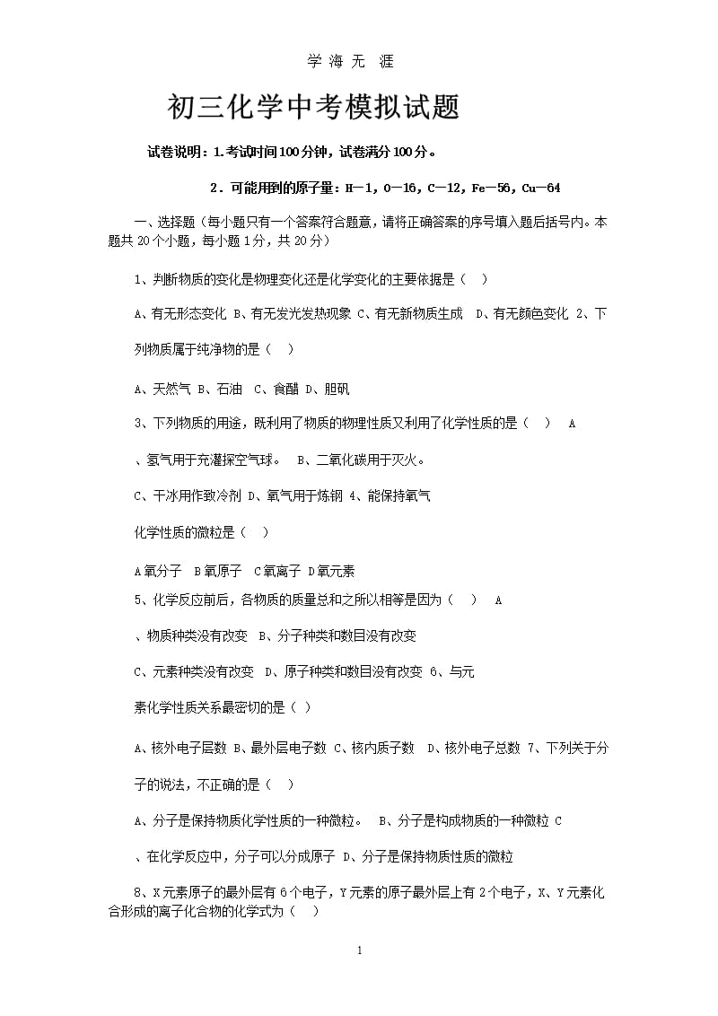 初三化学中考模拟试题(含答案)（2020年九月）.pptx_第1页