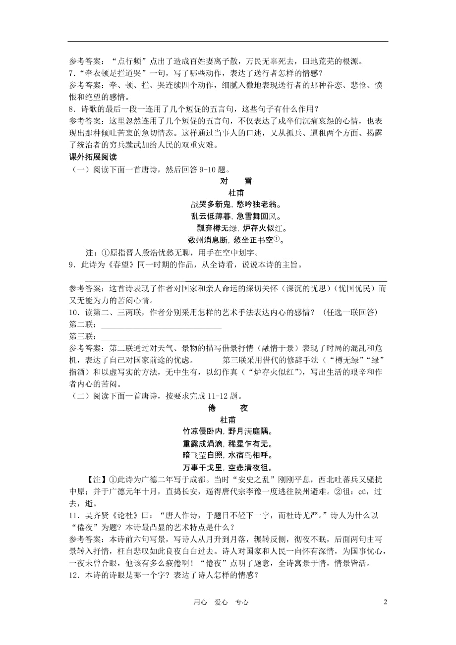 高中语文《兵车行》随堂训练教师版 人教大纲版第五册_第2页