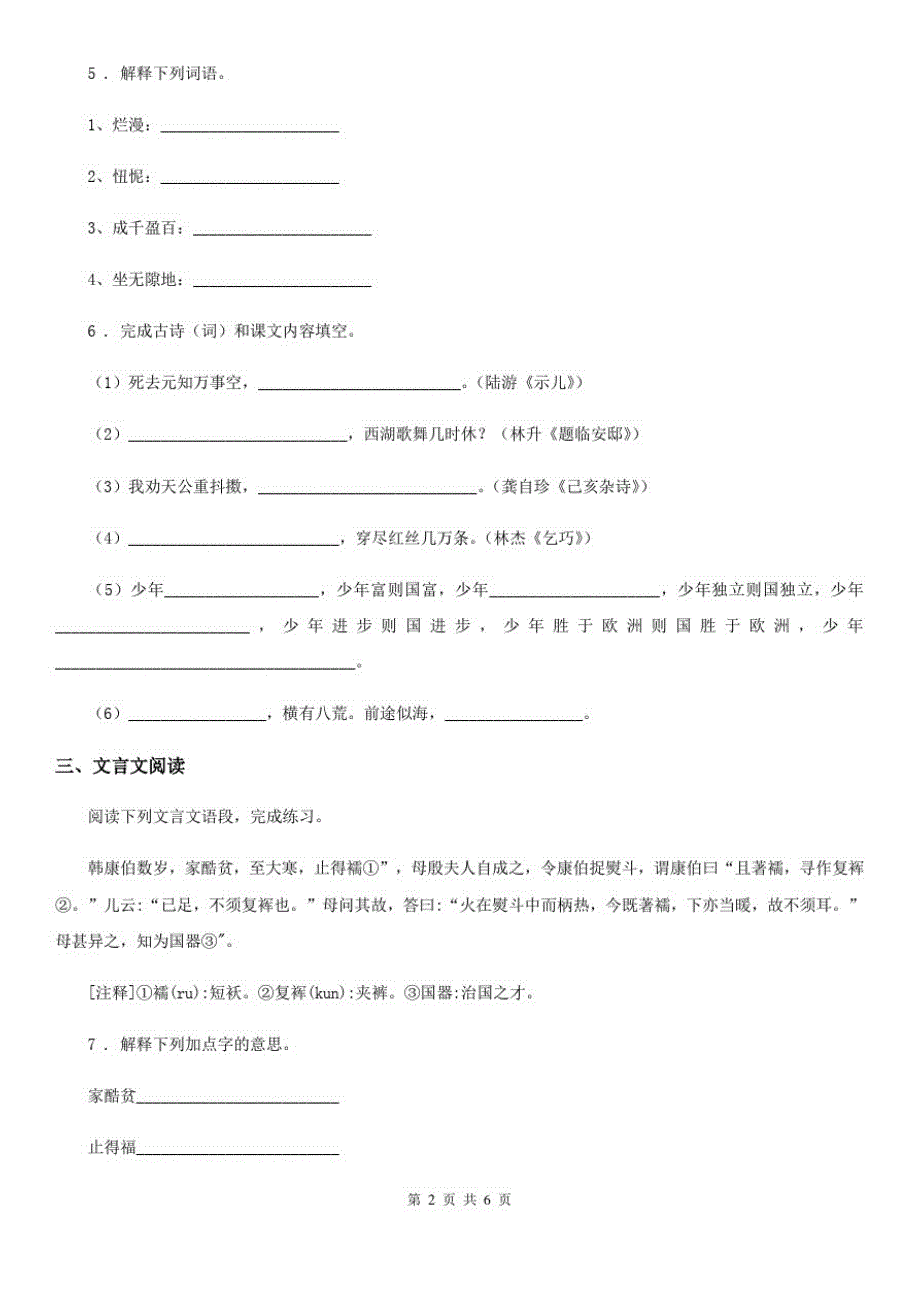 陕西省六年级语文下册第五单元综合测试卷_第2页