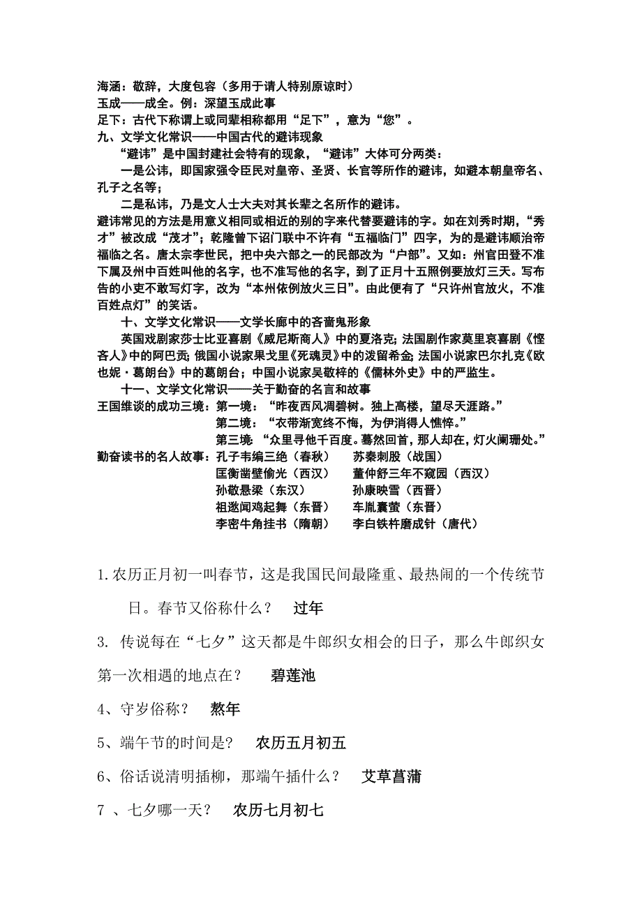 5155编号文学常识(整理完)_第3页