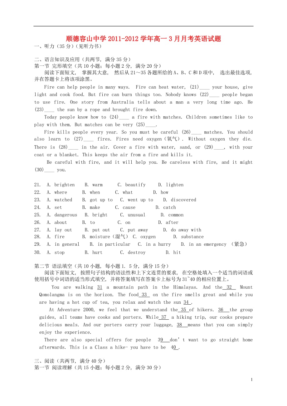 广东省顺德区高一英语3月月考试题新人教版_第1页