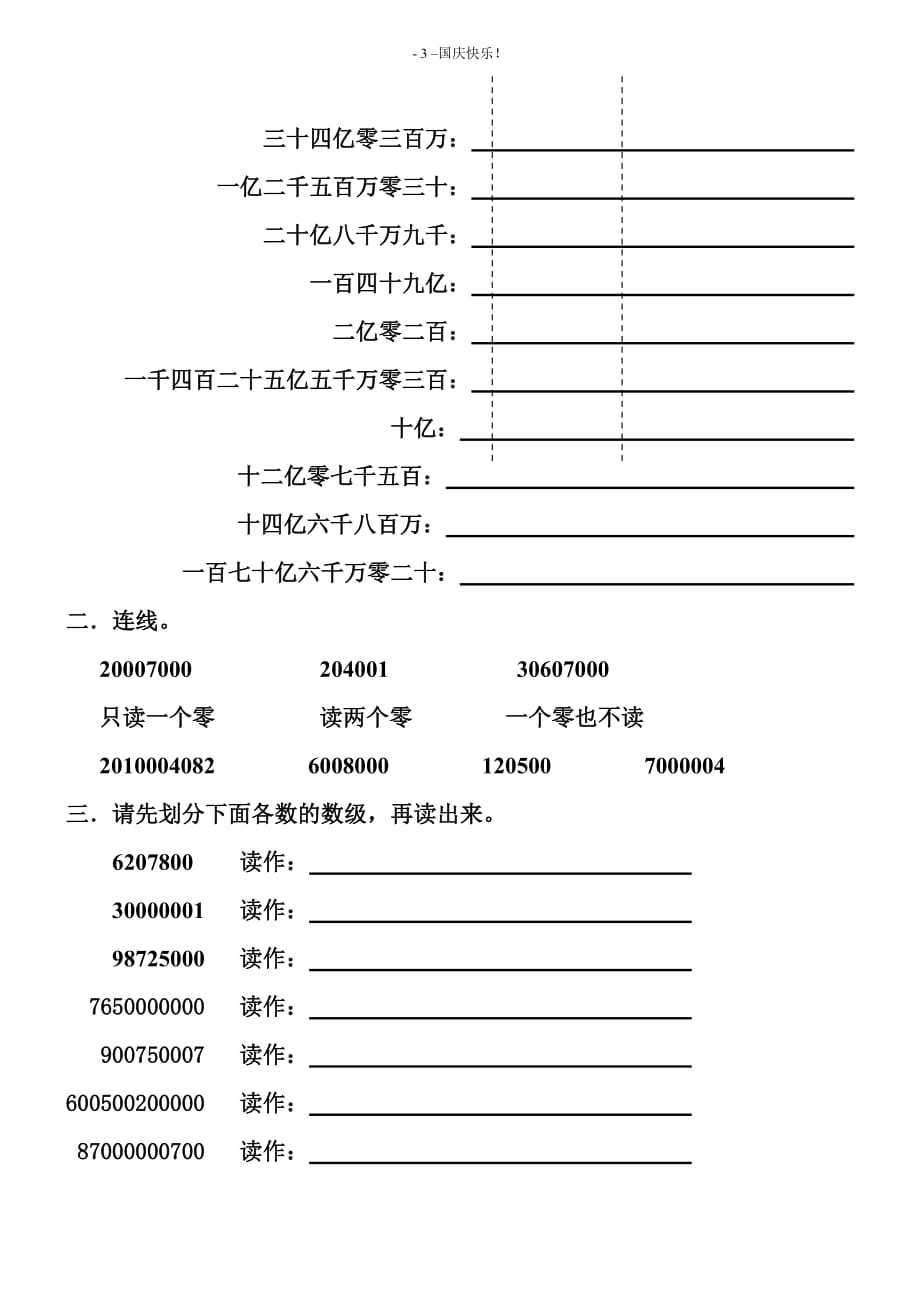 人教版四年级上册数学第一单元大数的认识练习题--_第3页