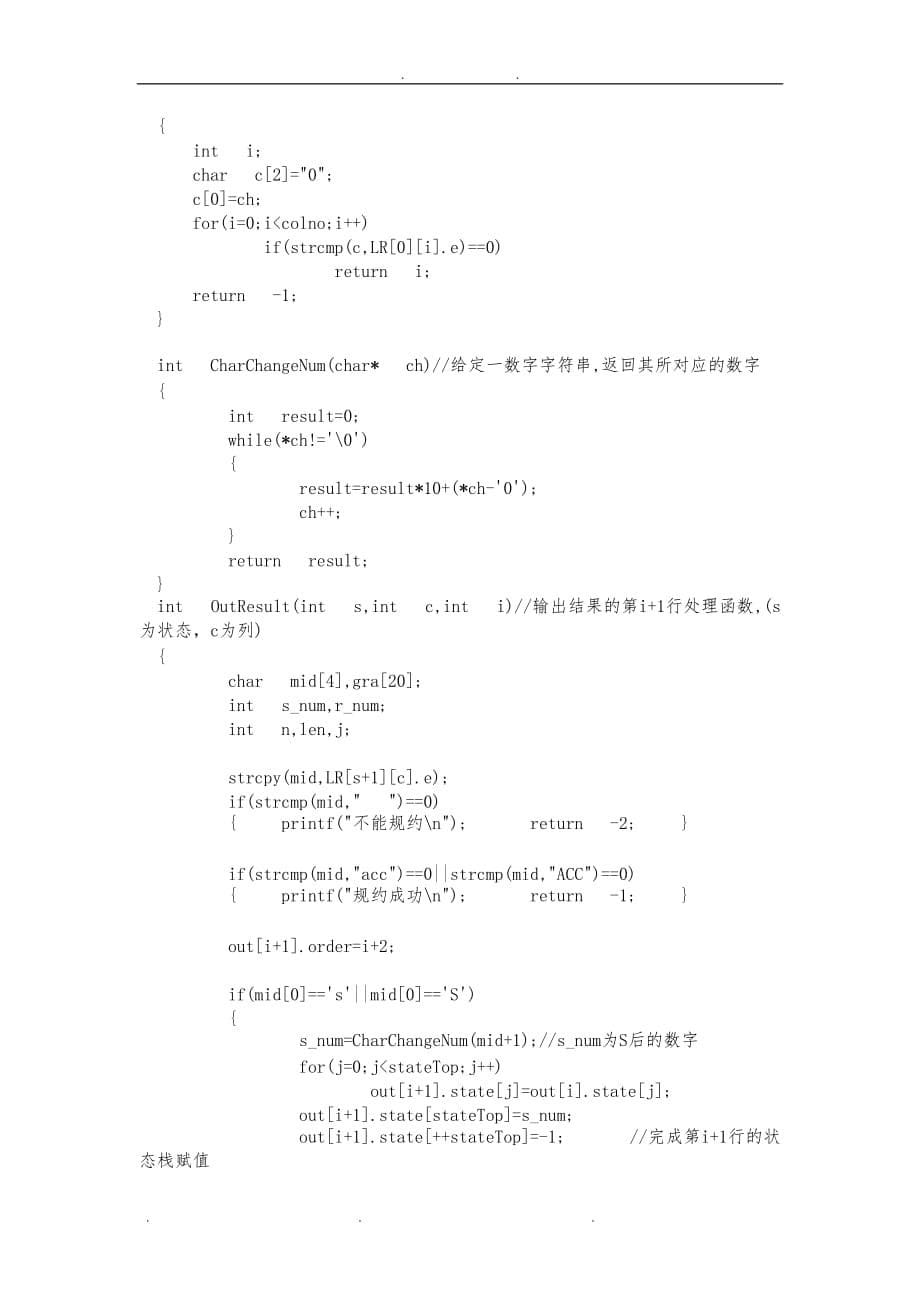 实验三 自下而上语法分析及语义分析报告_第5页