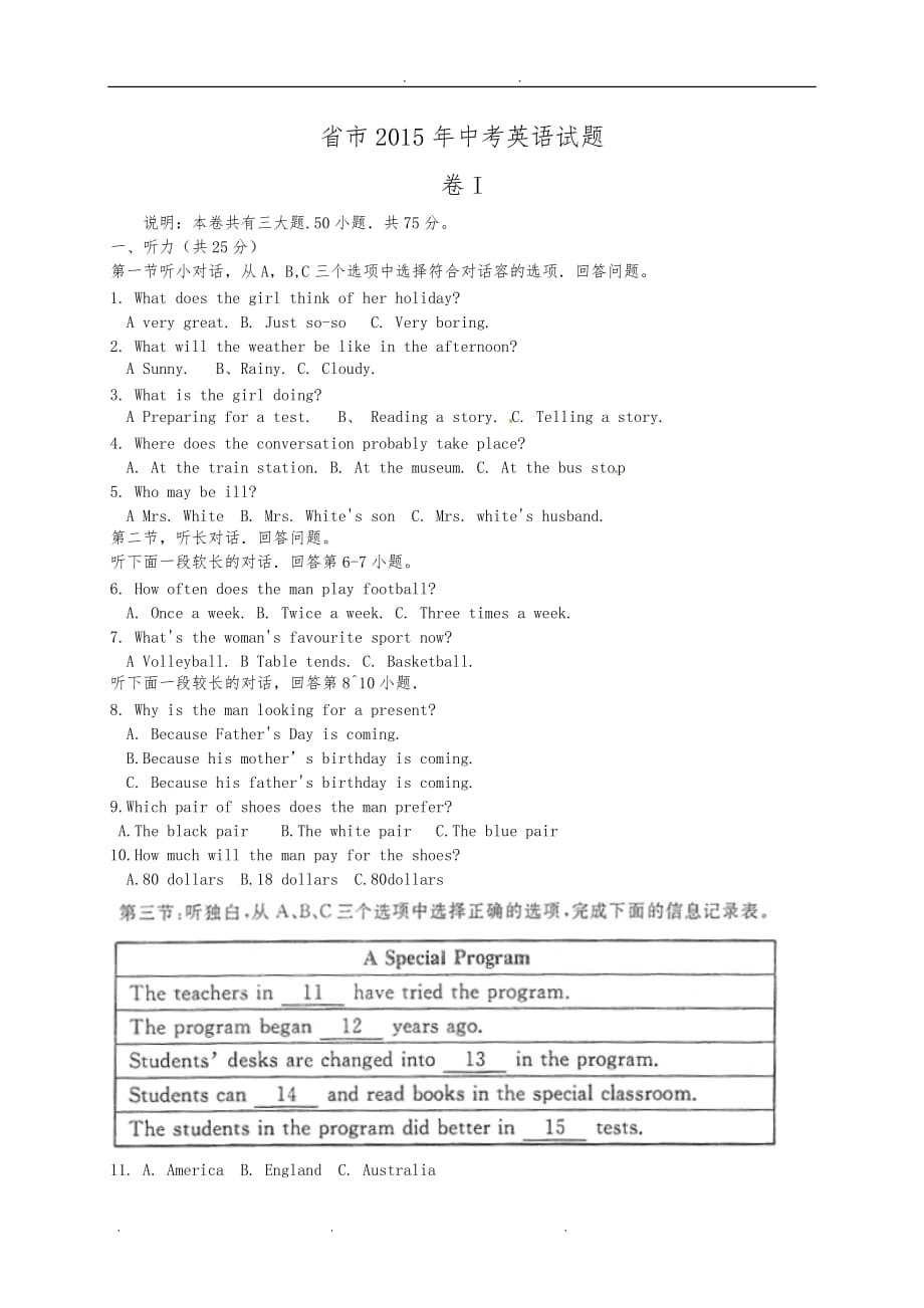 2015年浙江衢州中考英语试题及答案_第1页