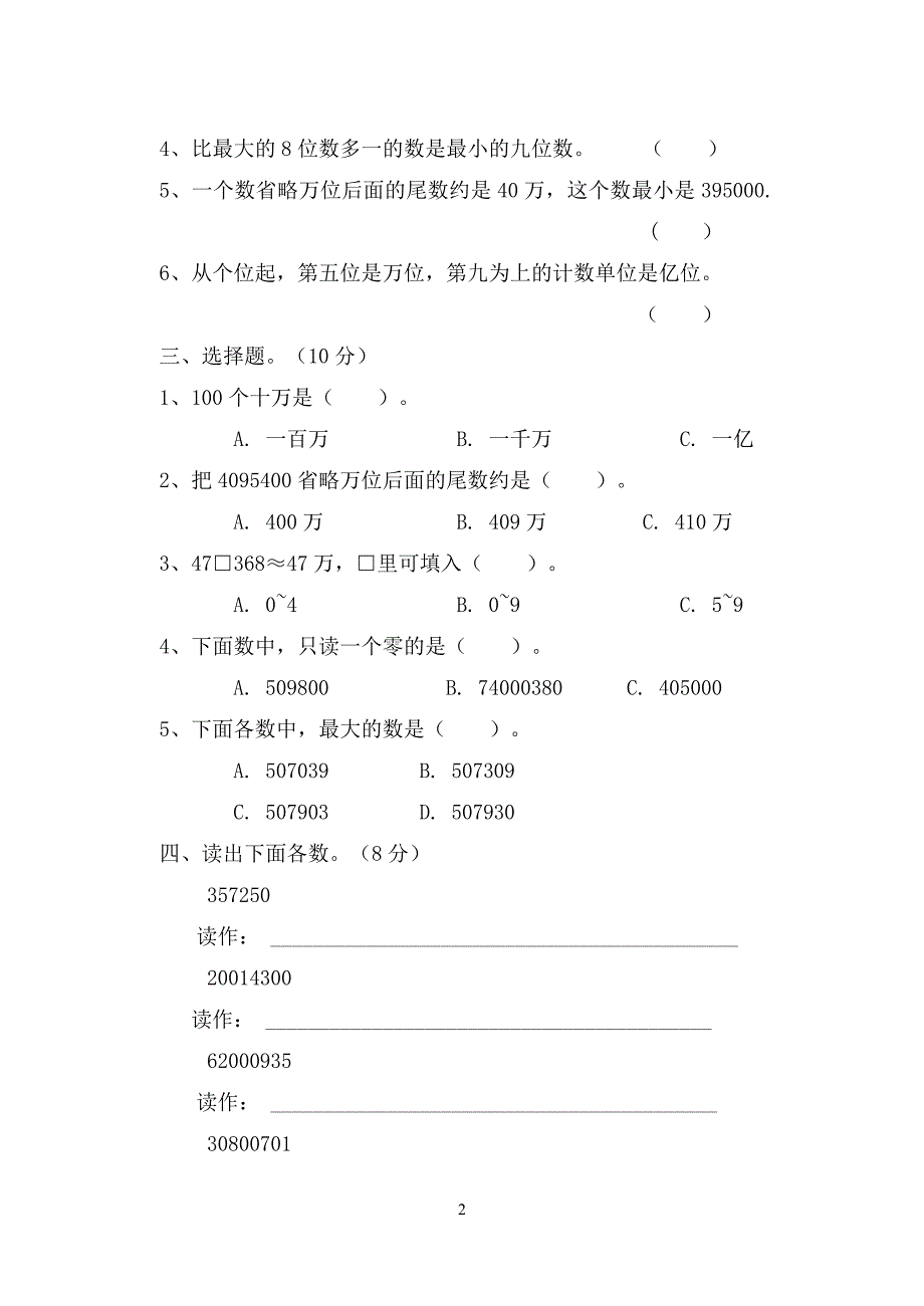 人教版小学数学四年级上册单元测试卷附答案-全册[1]--_第2页