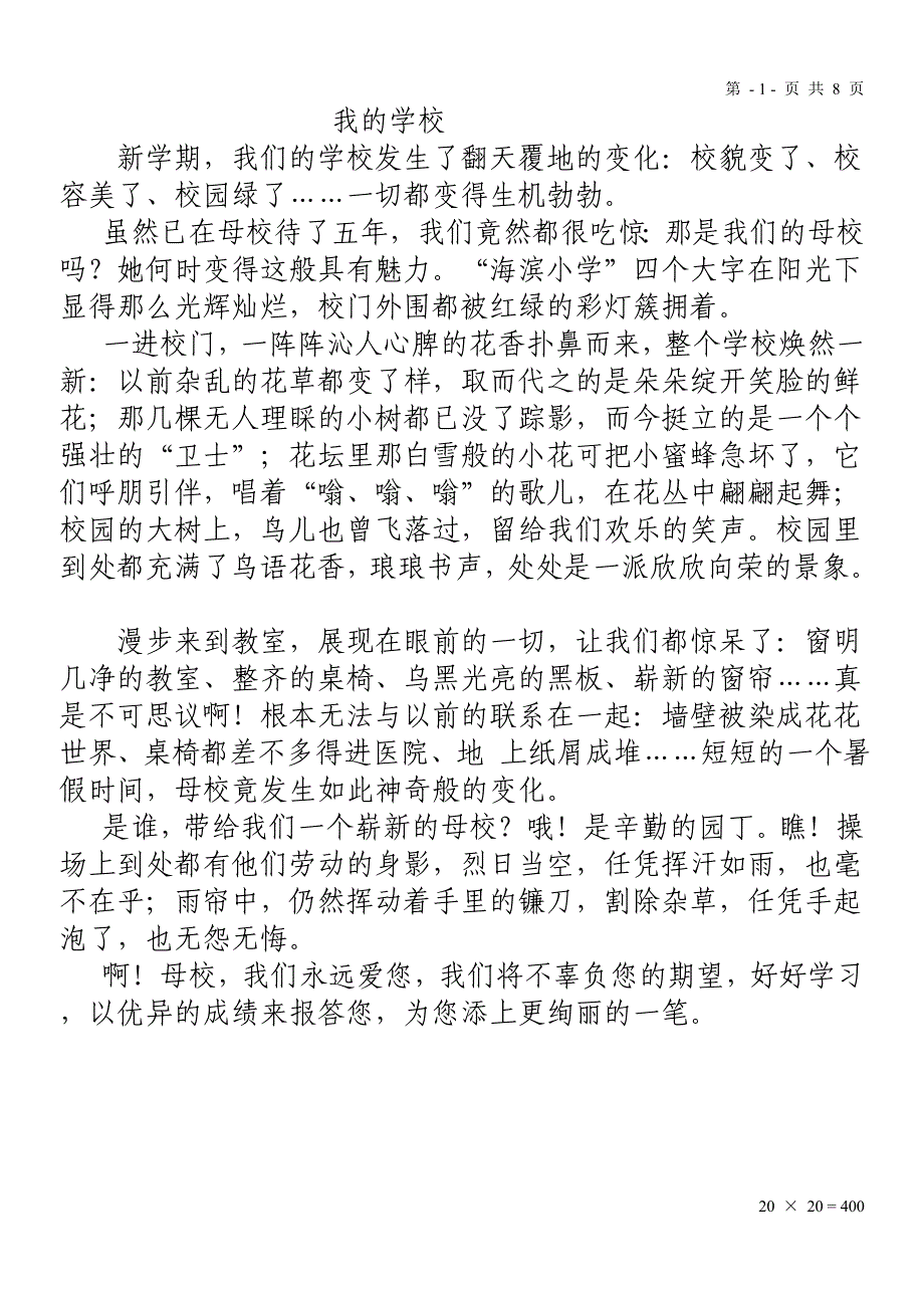 六年级优秀写景作文-最新_第1页