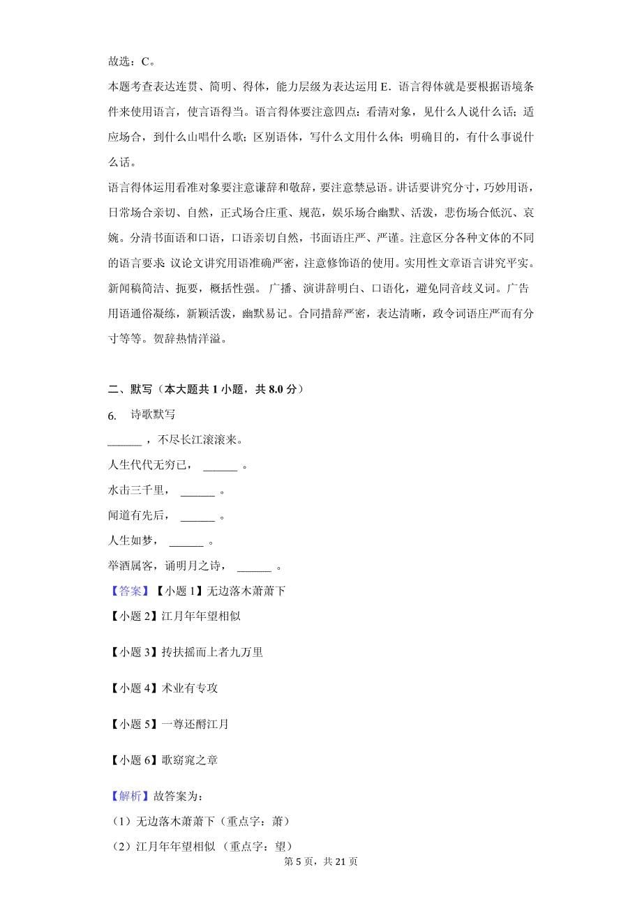 湖南省邵阳市高二（上）期中语文试卷 答案解析版_第5页