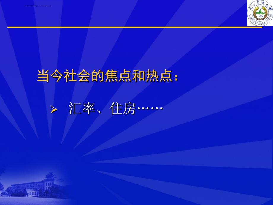 全国第二届土地资源管理博士生论坛 城乡统筹与土地管理制度创新课件_第1页