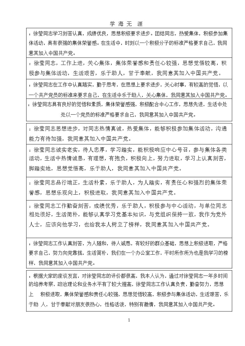 发展党员征求党内外群众意见座谈会记录 10人精简版（2020年九月）.pptx_第1页