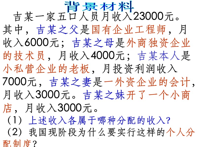 高一政治我国的基本经济制度11ppt课件_第2页