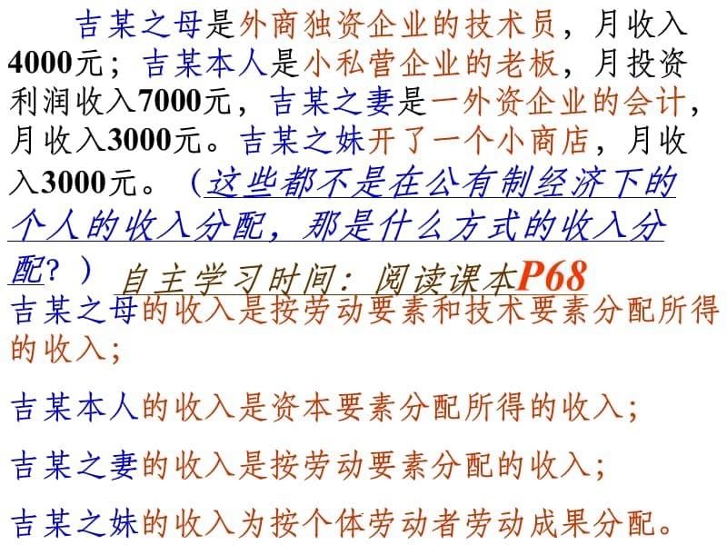 高一政治我国的基本经济制度11ppt课件_第5页