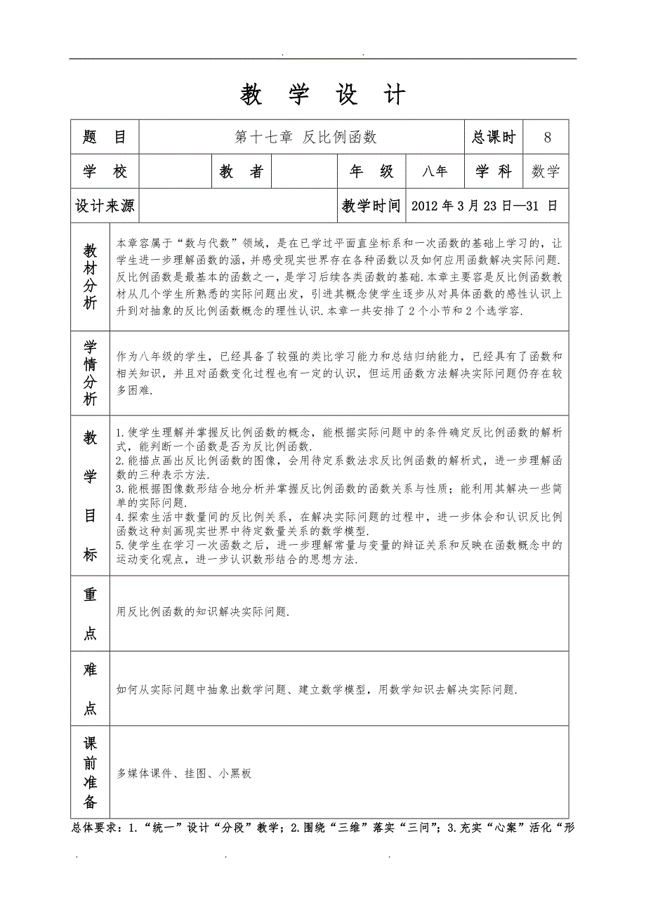 反比例函数教学设计说明_第1页