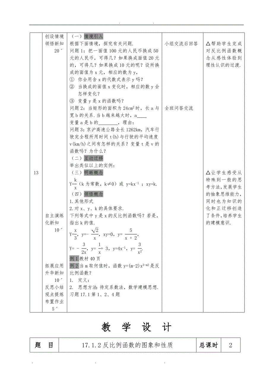 反比例函数教学设计说明_第4页