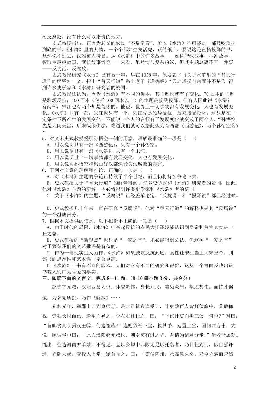 广西柳州铁市高二语文下学期第二次月考试题旧人教版_第2页