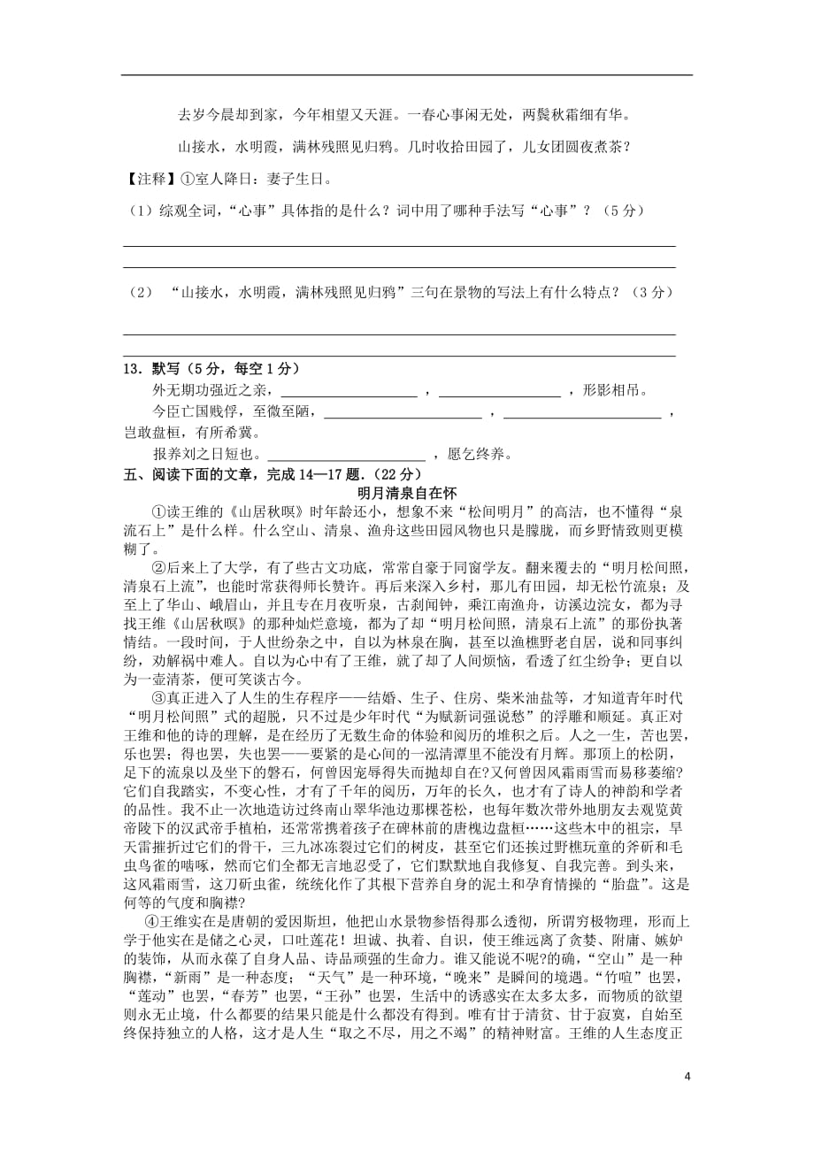 广西柳州铁市高二语文下学期第二次月考试题旧人教版_第4页